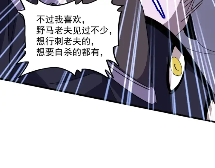 漫画《魔皇大管家》第516话 色字头上一把刀第108张图