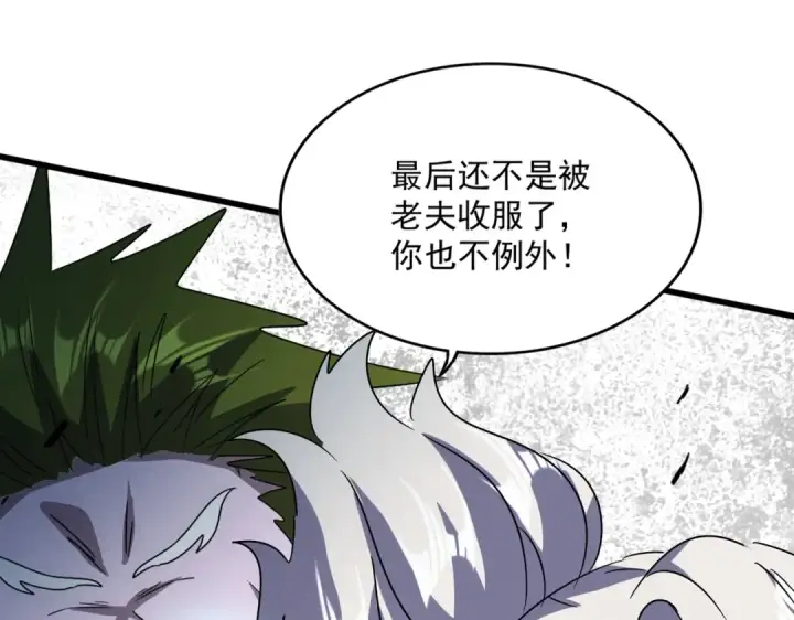 漫画《魔皇大管家》第516话 色字头上一把刀第109张图