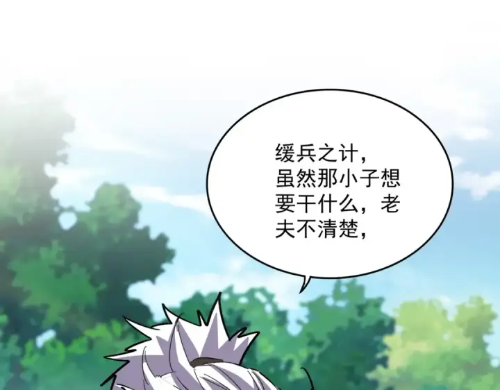 漫画《魔皇大管家》第516话 色字头上一把刀第12张图