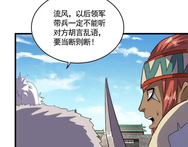 漫画《魔皇大管家》第516话 色字头上一把刀第15张图