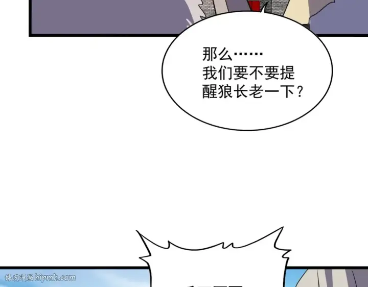 漫画《魔皇大管家》第516话 色字头上一把刀第16张图