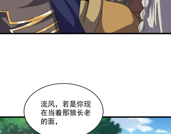 漫画《魔皇大管家》第516话 色字头上一把刀第18张图