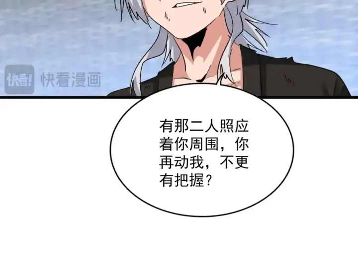 漫画《魔皇大管家》第516话 色字头上一把刀第2张图