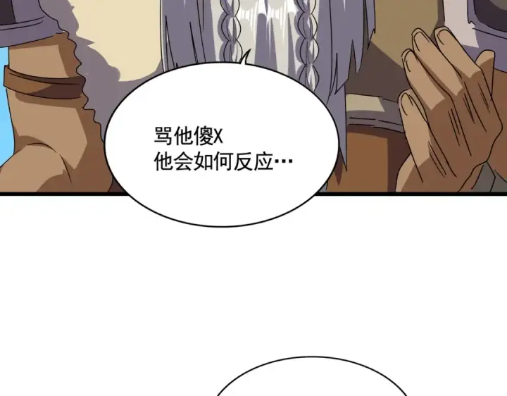 漫画《魔皇大管家》第516话 色字头上一把刀第20张图