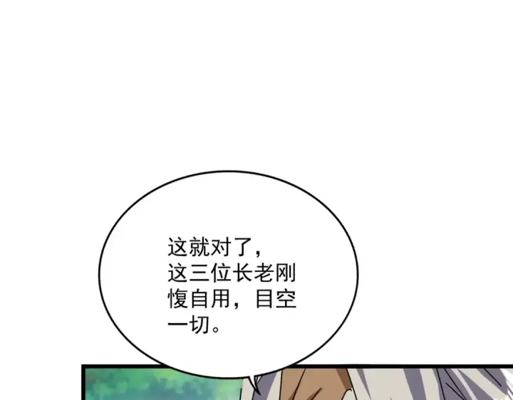 漫画《魔皇大管家》第516话 色字头上一把刀第22张图