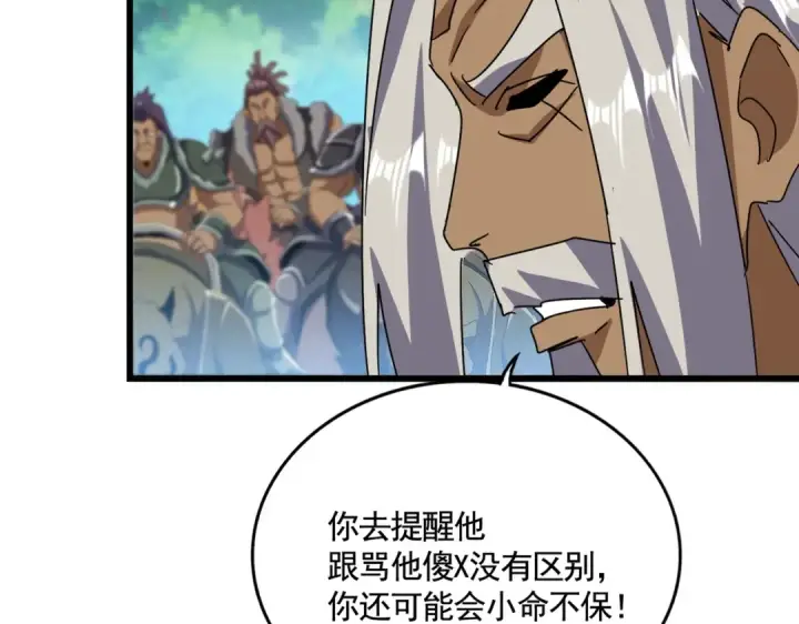 漫画《魔皇大管家》第516话 色字头上一把刀第23张图