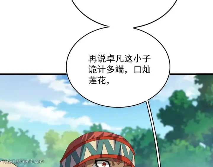 漫画《魔皇大管家》第516话 色字头上一把刀第24张图