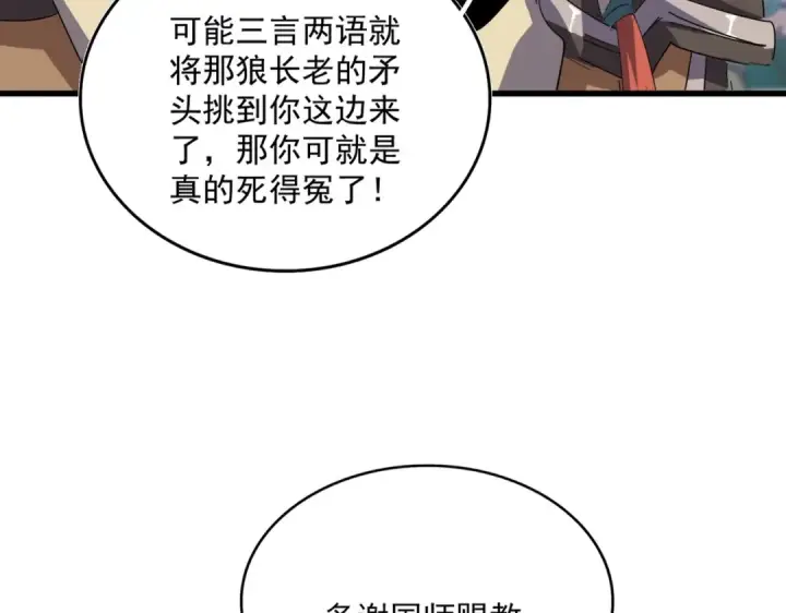 漫画《魔皇大管家》第516话 色字头上一把刀第26张图