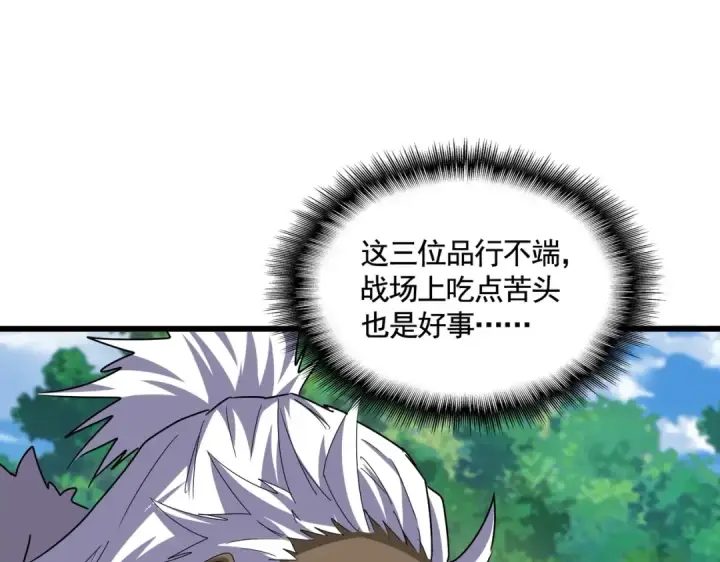 漫画《魔皇大管家》第516话 色字头上一把刀第29张图