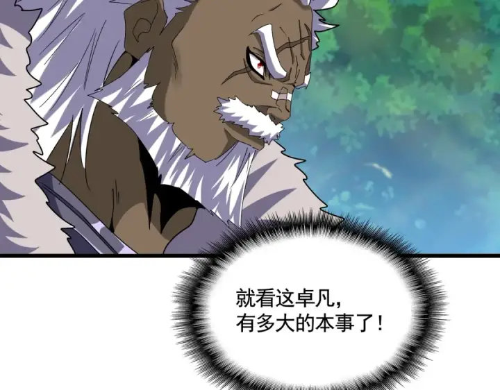 漫画《魔皇大管家》第516话 色字头上一把刀第30张图