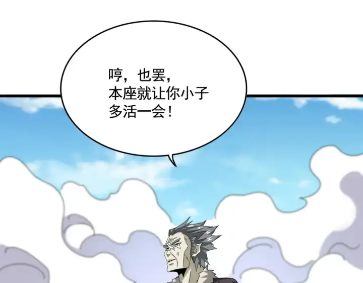 漫画《魔皇大管家》第516话 色字头上一把刀第4张图