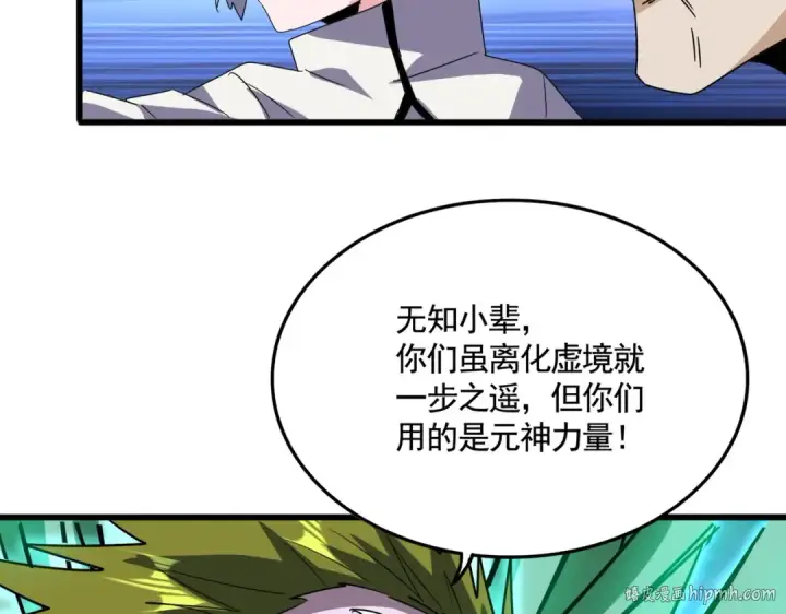 漫画《魔皇大管家》第516话 色字头上一把刀第56张图