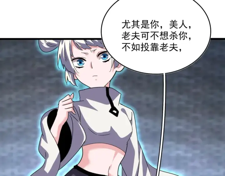 漫画《魔皇大管家》第516话 色字头上一把刀第59张图