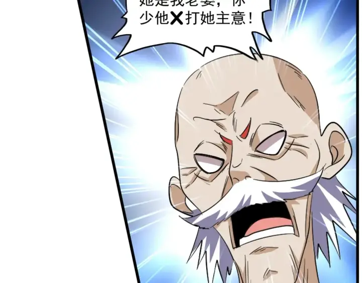漫画《魔皇大管家》第516话 色字头上一把刀第62张图