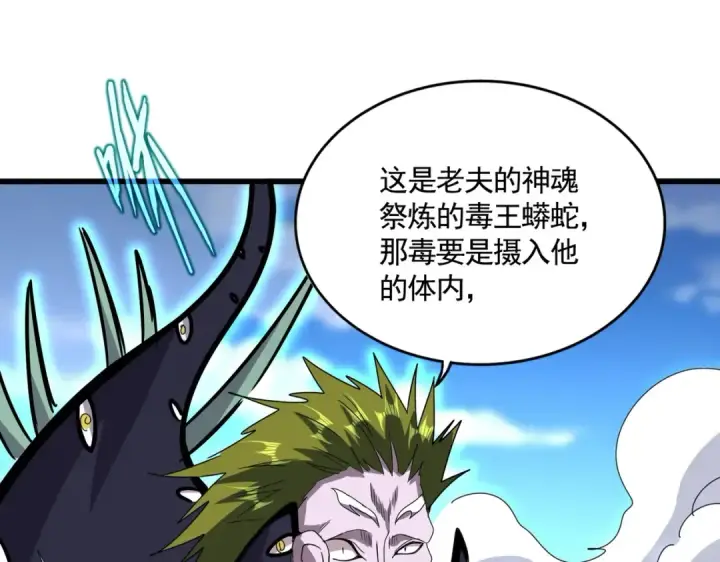 漫画《魔皇大管家》第516话 色字头上一把刀第71张图