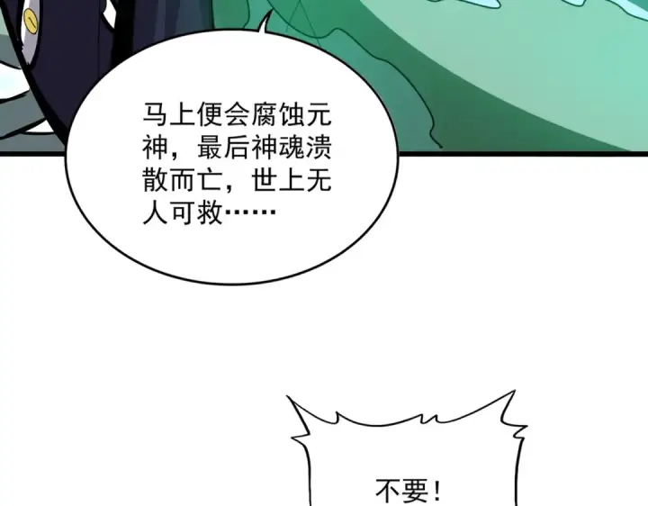 漫画《魔皇大管家》第516话 色字头上一把刀第73张图