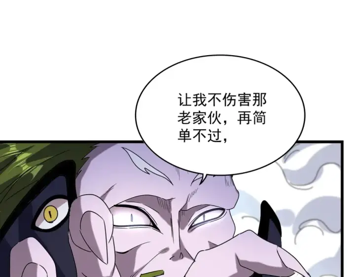 漫画《魔皇大管家》第516话 色字头上一把刀第76张图