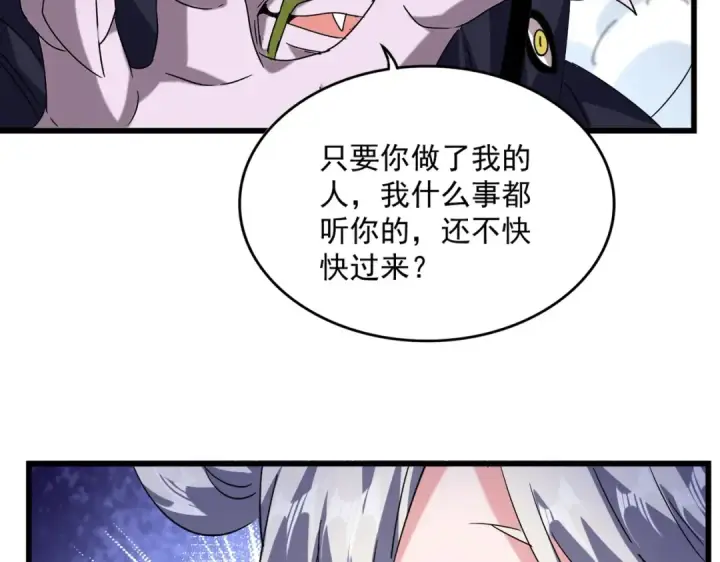 漫画《魔皇大管家》第516话 色字头上一把刀第77张图