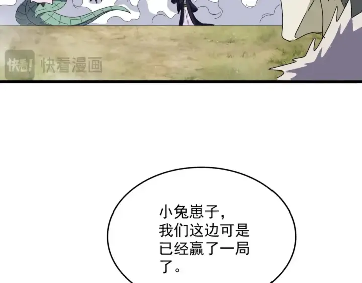 漫画《魔皇大管家》第516话 色字头上一把刀第81张图