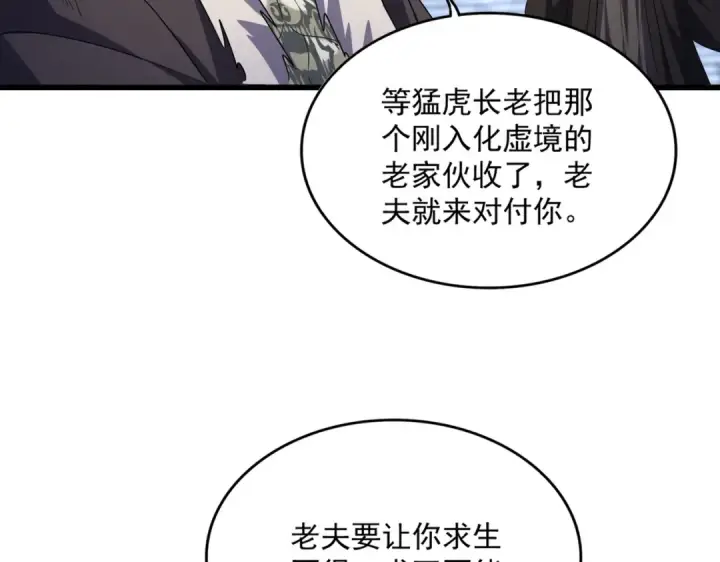 漫画《魔皇大管家》第516话 色字头上一把刀第83张图