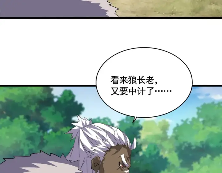 漫画《魔皇大管家》第516话 色字头上一把刀第9张图
