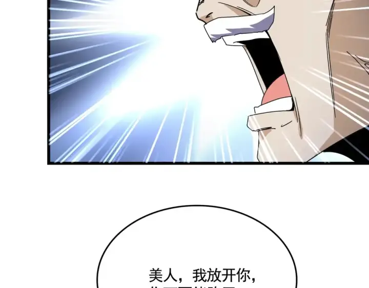 漫画《魔皇大管家》第516话 色字头上一把刀第94张图