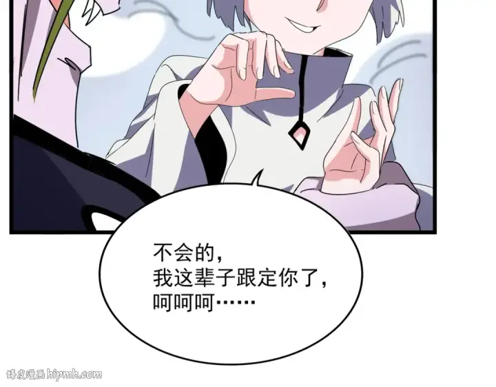 漫画《魔皇大管家》第516话 色字头上一把刀第96张图