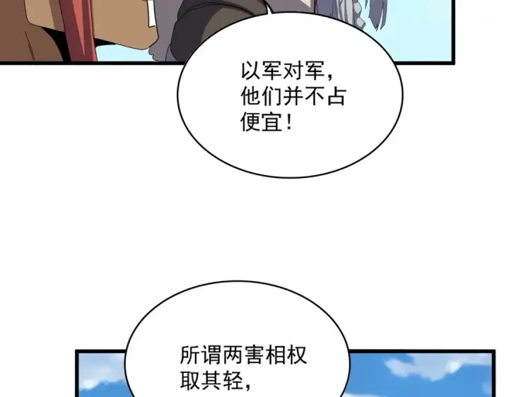 漫画《魔皇大管家》第517话 可爱捏第102张图