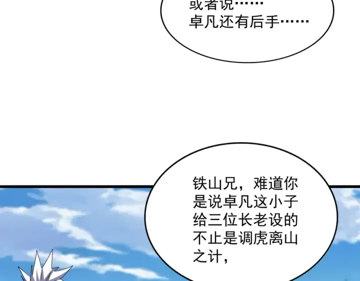 漫画《魔皇大管家》第517话 可爱捏第106张图