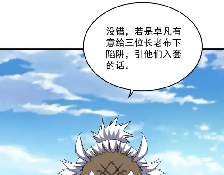 漫画《魔皇大管家》第517话 可爱捏第109张图