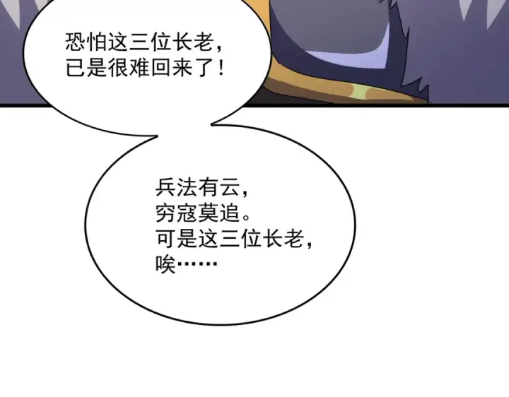 漫画《魔皇大管家》第517话 可爱捏第111张图