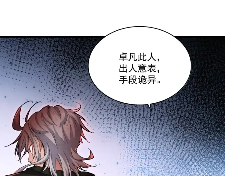 漫画《魔皇大管家》第517话 可爱捏第114张图