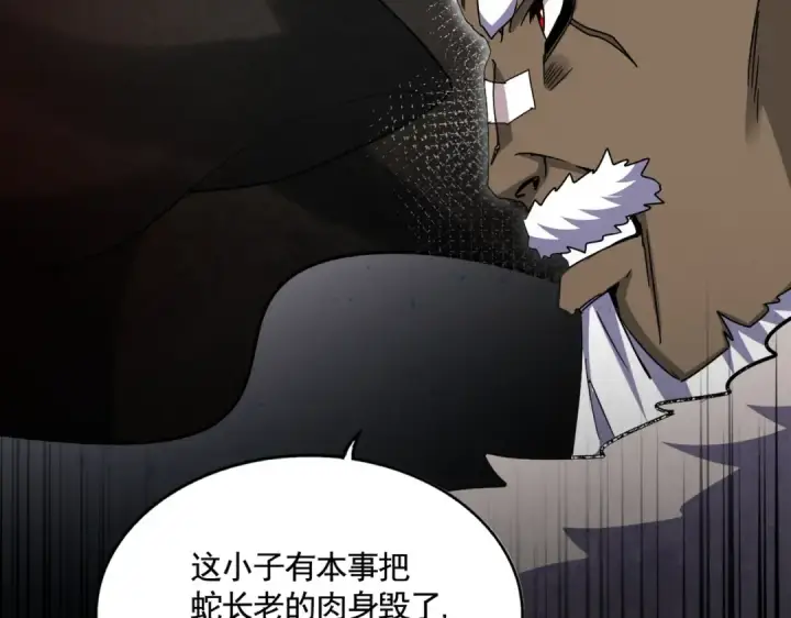 漫画《魔皇大管家》第517话 可爱捏第116张图