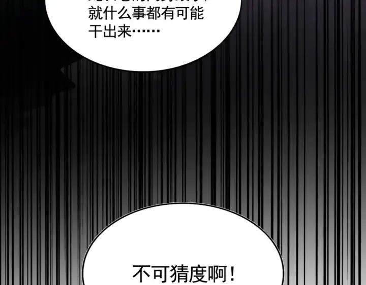 漫画《魔皇大管家》第517话 可爱捏第117张图