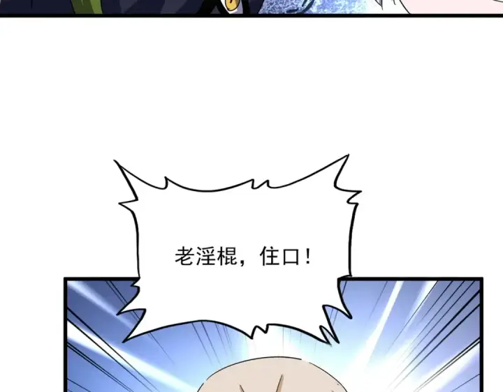 漫画《魔皇大管家》第517话 可爱捏第15张图