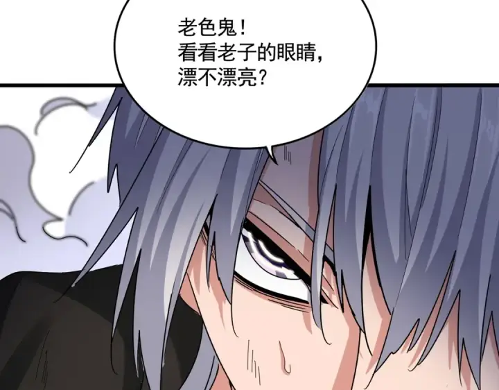 漫画《魔皇大管家》第517话 可爱捏第26张图