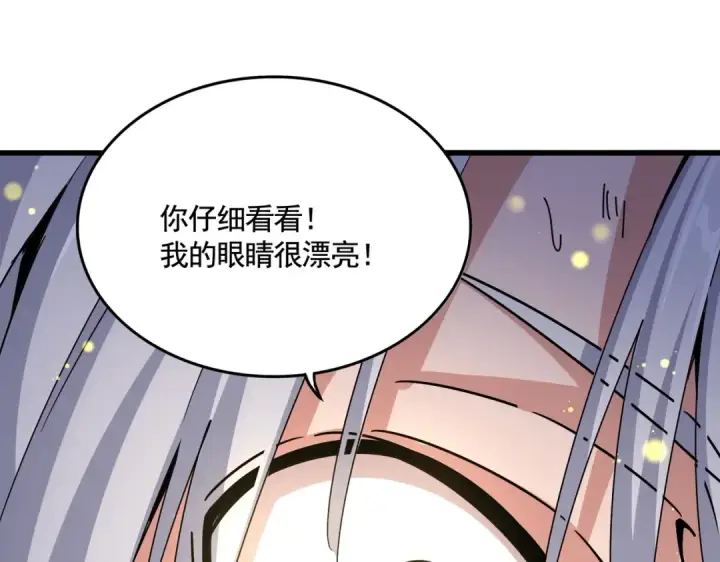 漫画《魔皇大管家》第517话 可爱捏第31张图