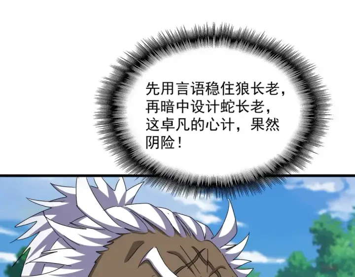 漫画《魔皇大管家》第517话 可爱捏第43张图