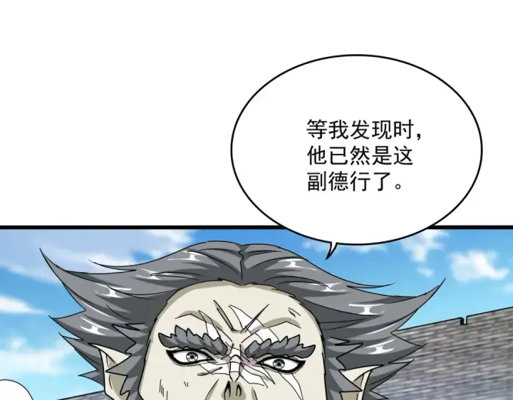 漫画《魔皇大管家》第517话 可爱捏第66张图