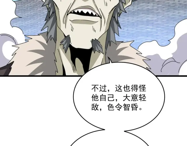 漫画《魔皇大管家》第517话 可爱捏第67张图