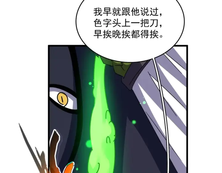 漫画《魔皇大管家》第517话 可爱捏第68张图