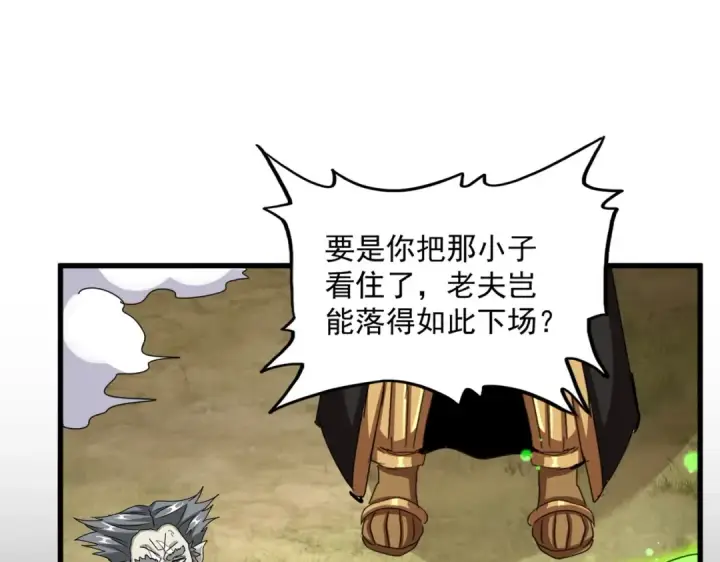 漫画《魔皇大管家》第517话 可爱捏第73张图