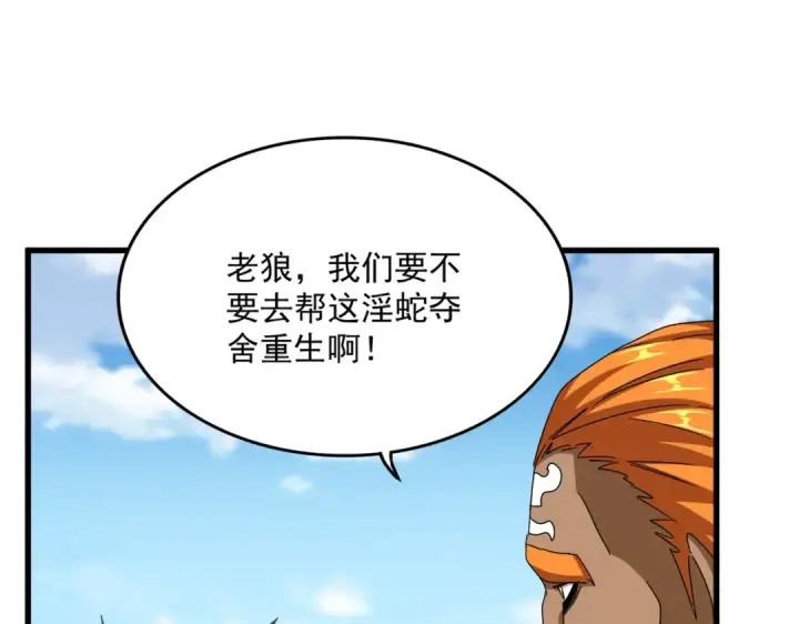漫画《魔皇大管家》第517话 可爱捏第79张图