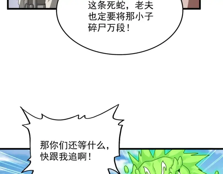 漫画《魔皇大管家》第517话 可爱捏第81张图