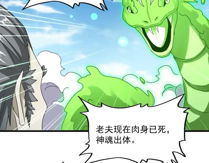 漫画《魔皇大管家》第517话 可爱捏第82张图