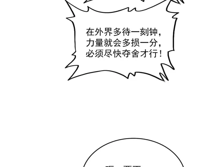 漫画《魔皇大管家》第517话 可爱捏第83张图