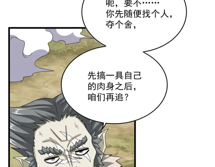 漫画《魔皇大管家》第517话 可爱捏第84张图