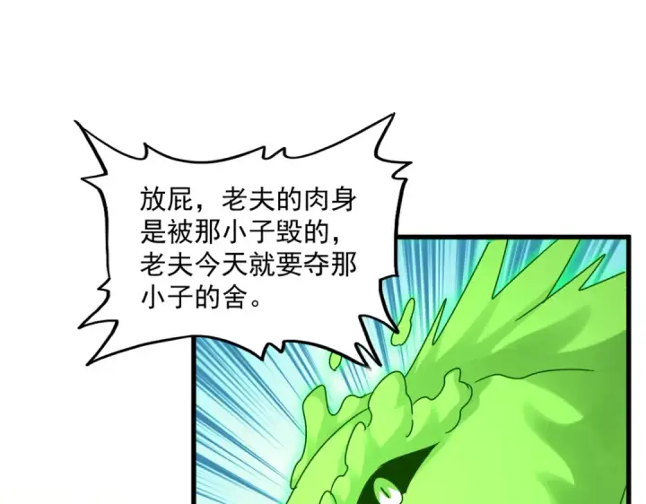 漫画《魔皇大管家》第517话 可爱捏第86张图