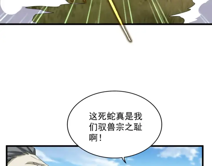 漫画《魔皇大管家》第517话 可爱捏第90张图