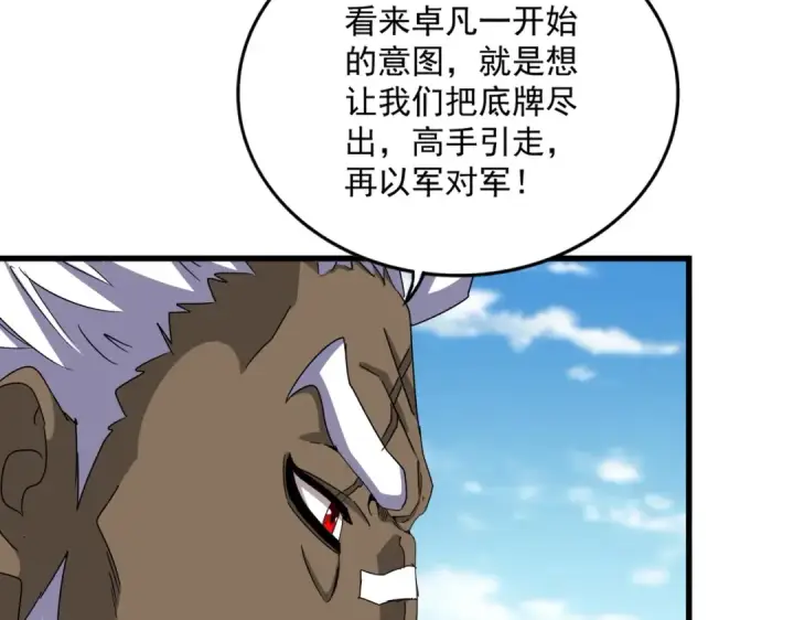 漫画《魔皇大管家》第517话 可爱捏第99张图